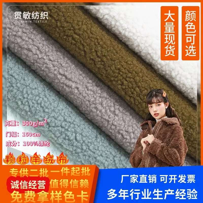 颗粒羊绒摇粒绒毛绒布料羊羔绒鞋帽玩具服装内里面料绒布日韩风
