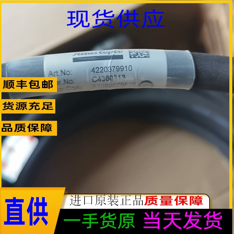 正品阿特拉斯电缆Atlas Copco C4360313 货号4220379910议价现货