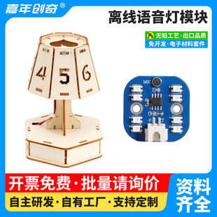 Intelligent Voice Desk Lamp Module Voice Control Module Scientific Experiment Circuit Board Integrated Module DIY Digital Package