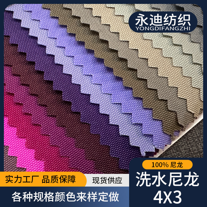 洗水尼龙4*3布褶皱布加密箱包背包手袋鞋材户外面料pu涂层防水布