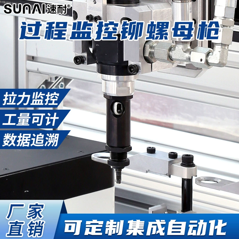 Мониторинг процесса заклепывания противоударных балок электромобилей, автоматическое заклепывание противоударных балок, автоматическое оборудование для заклепочных гаек