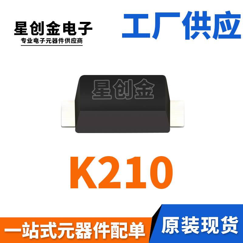 厂家直营 K210 DSK210 DS210W SOD-123 2A 100V 贴片肖特基二极管