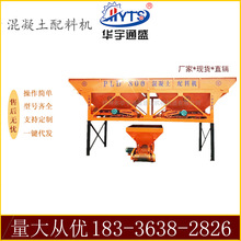 现货供应 二仓 三仓配料机 大沙石子自动称量 搅拌站自动配料仓