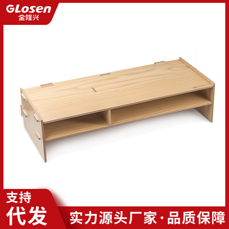 金隆兴增高架显示器增高架电脑DIY木质支架笔记本护收纳支架批发