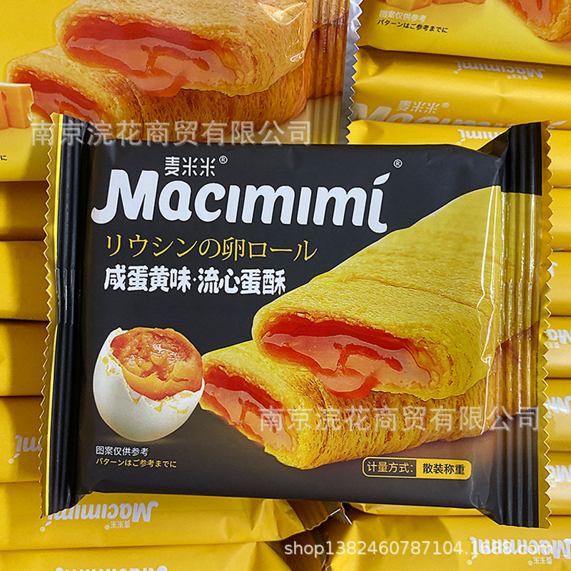 麦米米 流心蛋酥 流心酥芝士味咸蛋黄味 一箱5斤