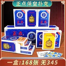 正点保皇专用扑克牌每副168张无345山东游戏纸牌五人玩法正品加厚