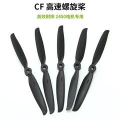 航空模型リモコン飛行機部品6040プロペラ2450モーター専用6x4e高速プロペラ耐落下卸売り