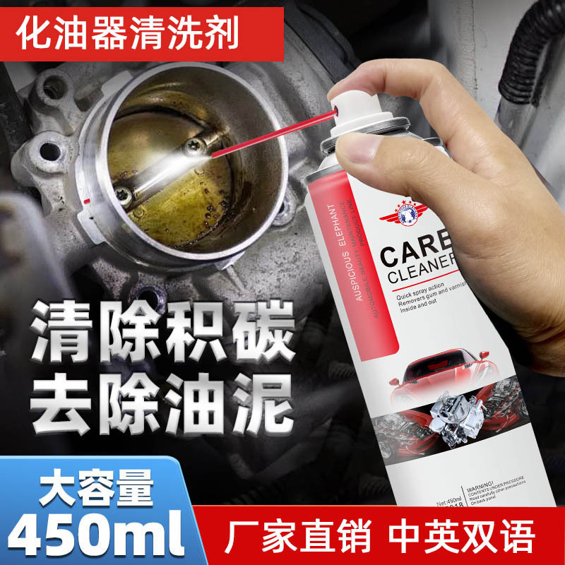 化油器清洗剂450ml