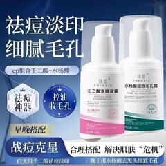 壬二酸水杨酸酸软膏凝胶净痘凝露淡化修复去黑头学生缩毛孔