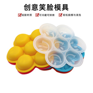 Spot 7-Hole Silicone Ice Tray Creative Smiley Face Silicone Ice Cream Ice Cube Mold DIY Round Ice Making Film