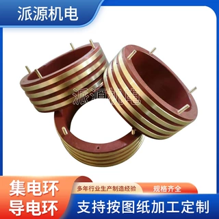 大功率机械设备滑环可定做厂家直供价格导电电滑环