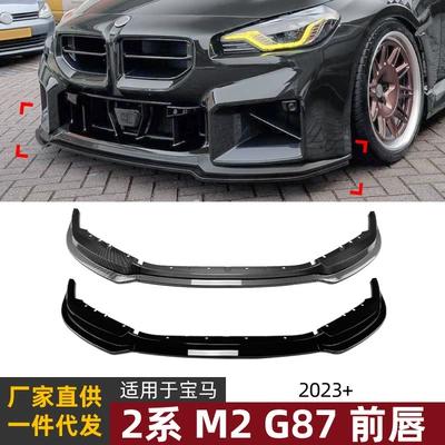 适用宝马2系 M2 G87 – Big Surrounded for BMW 2