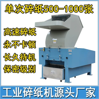 大型工业碎纸机 大功率碎纸机 工业废纸文件大量销毁碎纸机