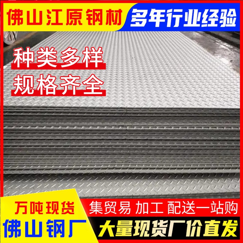 广东佛山厂家镀锌花纹钢板Q235B Q345B防滑 扁豆型2.0热轧压花铁