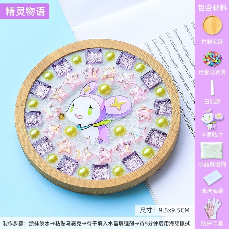 手工diy马赛克卡通杯垫幼儿园制作儿童玩具材料包创意手工制作diy|undefined