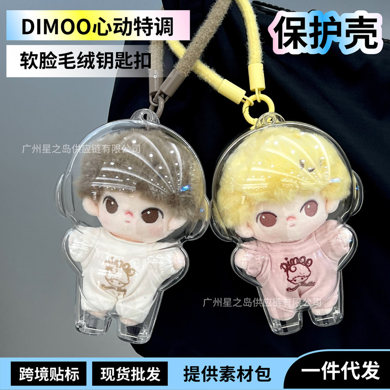泡泡玛特DIMOO心动特调保护壳软脸毛绒钥匙扣保护套硬壳防尘收纳|undefined
