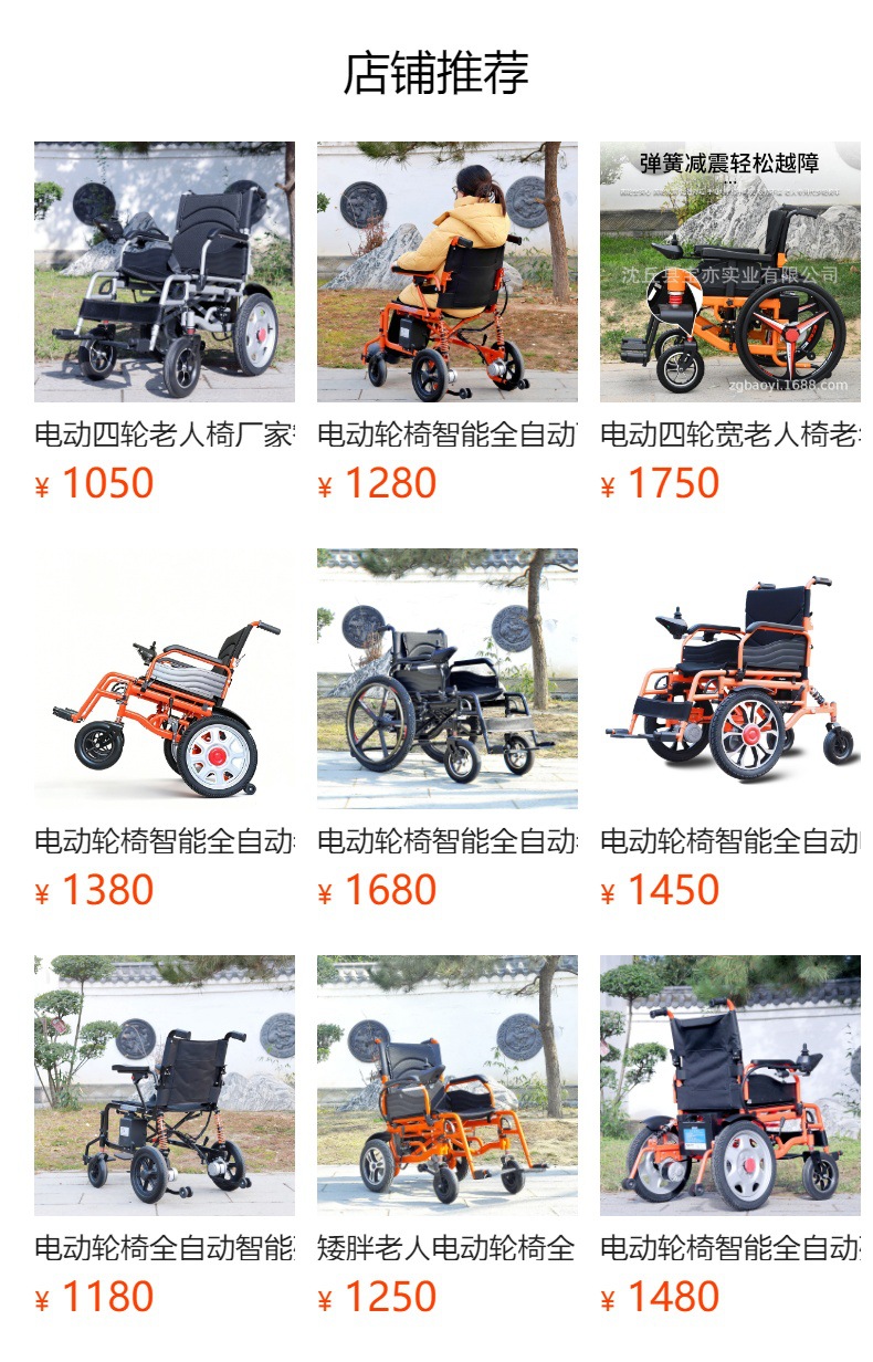 预览状态下无法点击,发布后,可点击跳转到对应的商品页面 Electric Wheelchair Manufacturer for the Elderly, Fully Automatic Foldable Lightweight Mobility Scooter with Smart Lithium Battery