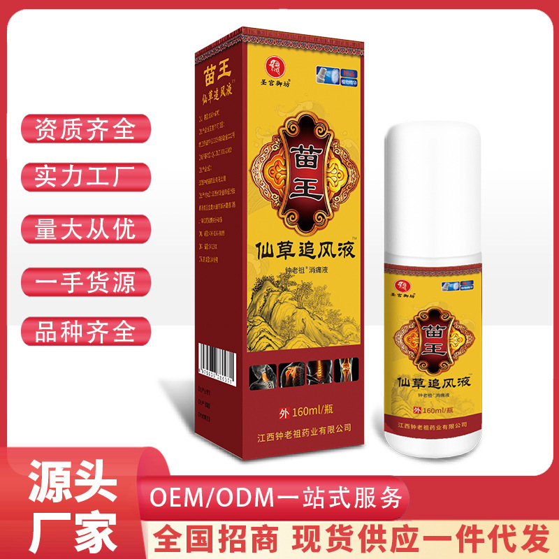 Fairy grass wind-chasing liquid pain relief liquid spray neck shoulder waist leg pain relief liquid spray running rivers and lakes products will sell gifts wholesale Fairy grass wind-chasing liquid pain relief liquid spray neck shoulder waist leg pain relief liquid spray running rivers and lakes products will sell gifts wholesale