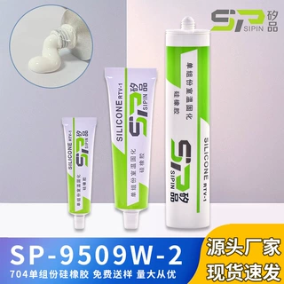 单组分硅橡胶 快干型 704防水胶 电子元器件固定耐高温密封胶