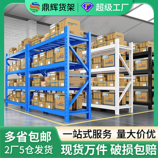 Heavy warehouse storage shelf e-commerce logistics storage shelf clothing medical food cloud warehouse sorting shelf