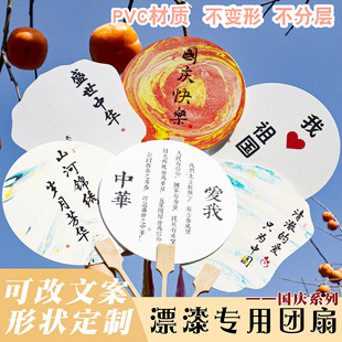 National Day Lacquer Fan with Words Patriotic Theme Round Fan DIY Set Material Thickeneded Rice Paper Pvc Fan Thickeneded and Durable
