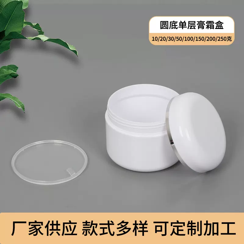 圆底单层PP膏霜瓶化妆品包装瓶霜膏盒面霜罐瓶分装瓶厂家批发