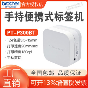 Brother PT-P300BT label machine bluetooth connection mini portable home label printer ribbon printing