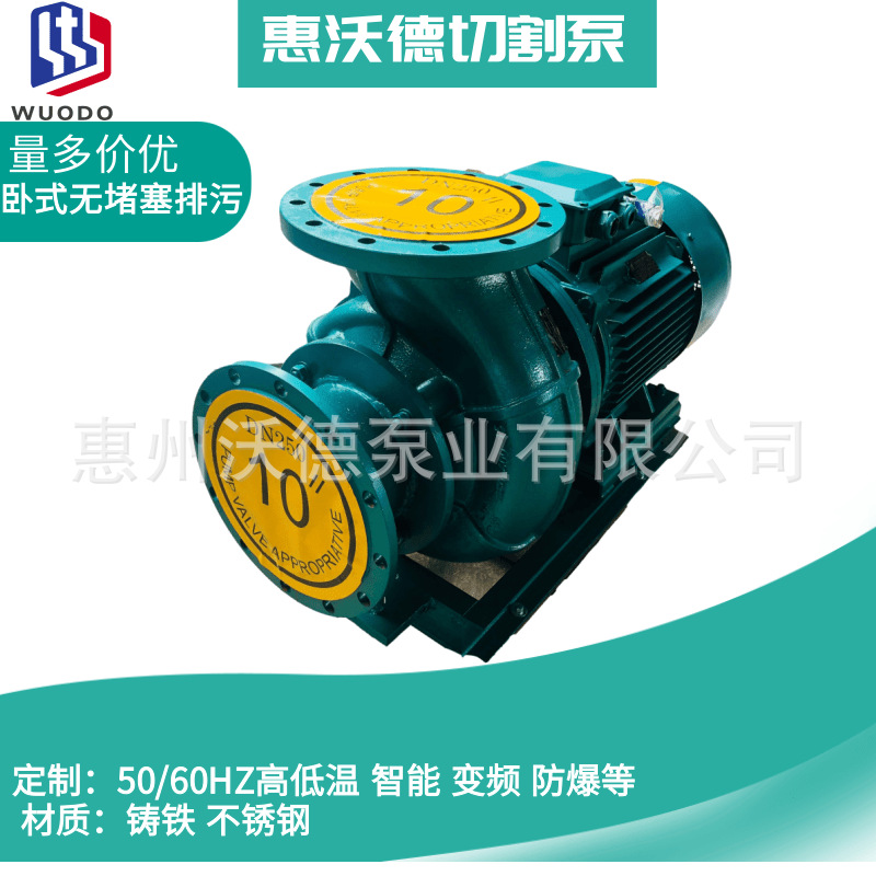 供应卧式切割离心泵WUODOR端吸式管道污水排污无堵塞高低温循环