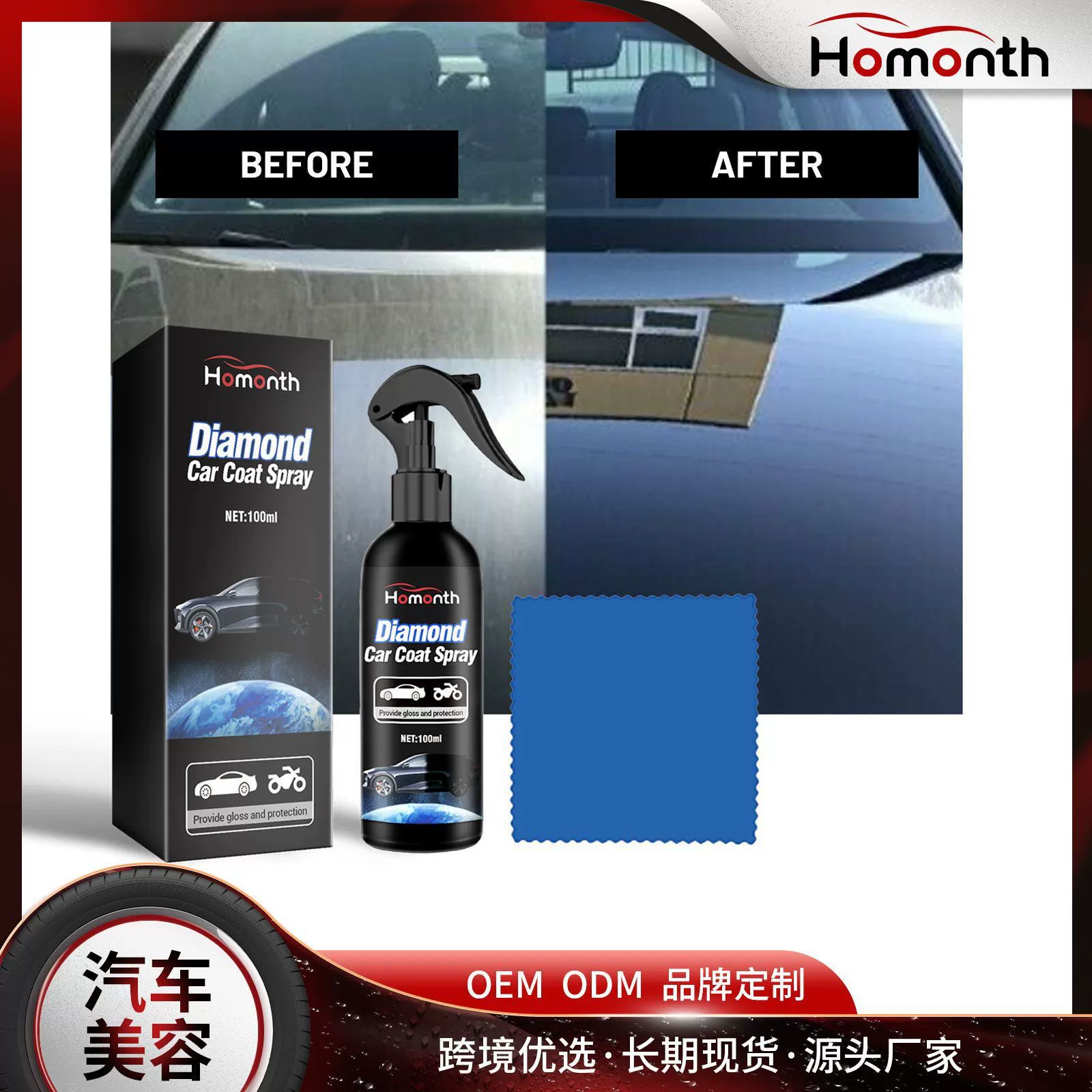 Homonth Прозрачный Покрытие Автопокрывающей Краски Очистка Очищение Облеска Полировка Покрытия Спрей