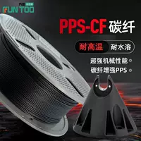 2026新款碳纤增强PPS 3D打印耗材|耐280℃|工业级高强度