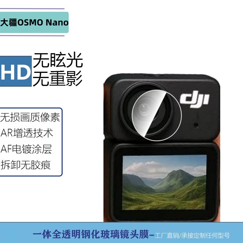 适用DJI大疆OSMO Nano全景相机屏幕保护钢化膜运动相机配件镜头膜|undefined