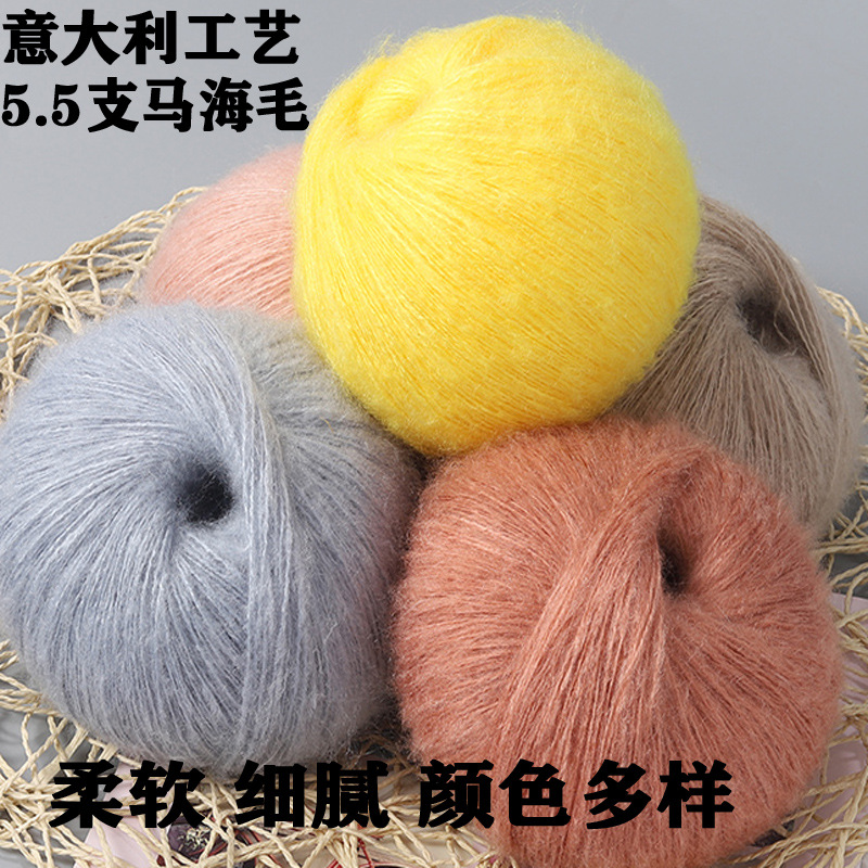 高档马海毛线细线手工编织DIY围巾帽子毛衣线针织钩织柔软不掉毛