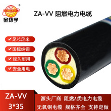 ��h����| ZA-VV 3X35ƽ�� A����ȼ��| vv�����|