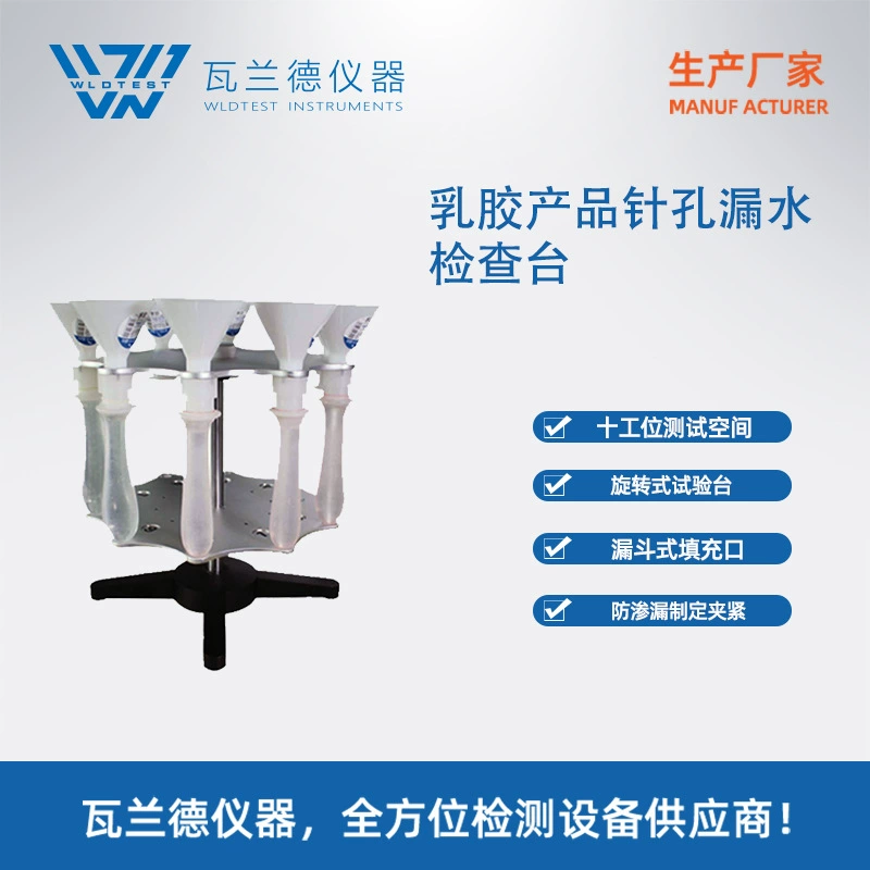 Станция для проверки герметичности резиновых изделий методом надувания, детектор утечек для латексных перчаток