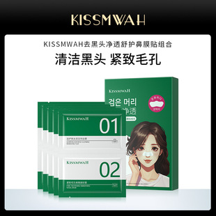 Kissmwah Purifying and Soothing Nose Mask Patch Combination Cleansing and Smoothing Box Manufacturer Spot Wholesale Delivery