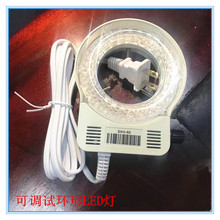 可条节显微镜LED环形灯 4.5W  56棵灯珠白光 激光机照明灯