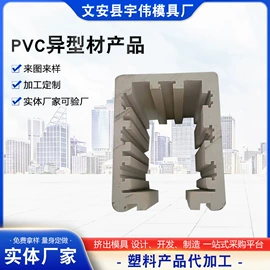 PVC异型材;成型模;塑料模
