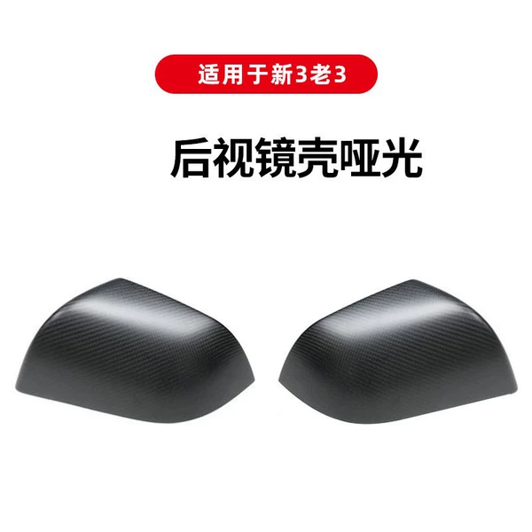 New 3 old 3 mirror shell carbon fiber matte