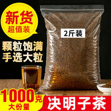 包邮宁夏熟决明子茶1000克材炒制决明子非生花草泡茶散装