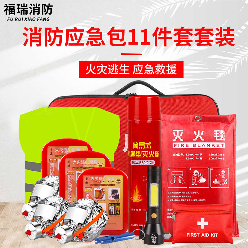 消防应急包套装11件套12件三口之家火灾逃生应急救援消防器材水基
