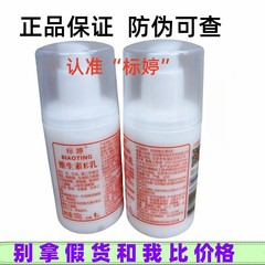 本物の偽造防止ラベル Ting ビタミン E ミルク 北京 VE ミルク Ting ビタミン E ミルク