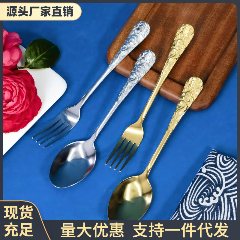 国潮風スプーンフォークセットステンレス食器スプーン厚い攪拌スプーン家庭用フォーク掲陽メーカー卸売り|undefined