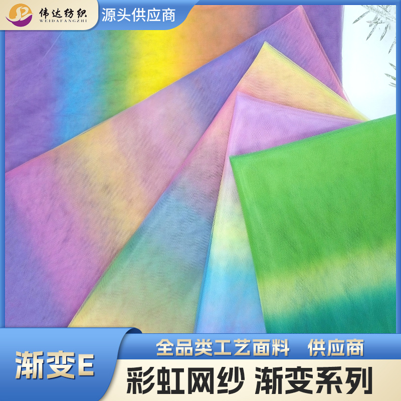 网纱面料菱形网布渐变网孔布洛丽塔童装蝴蝶结饰品纱裙布料