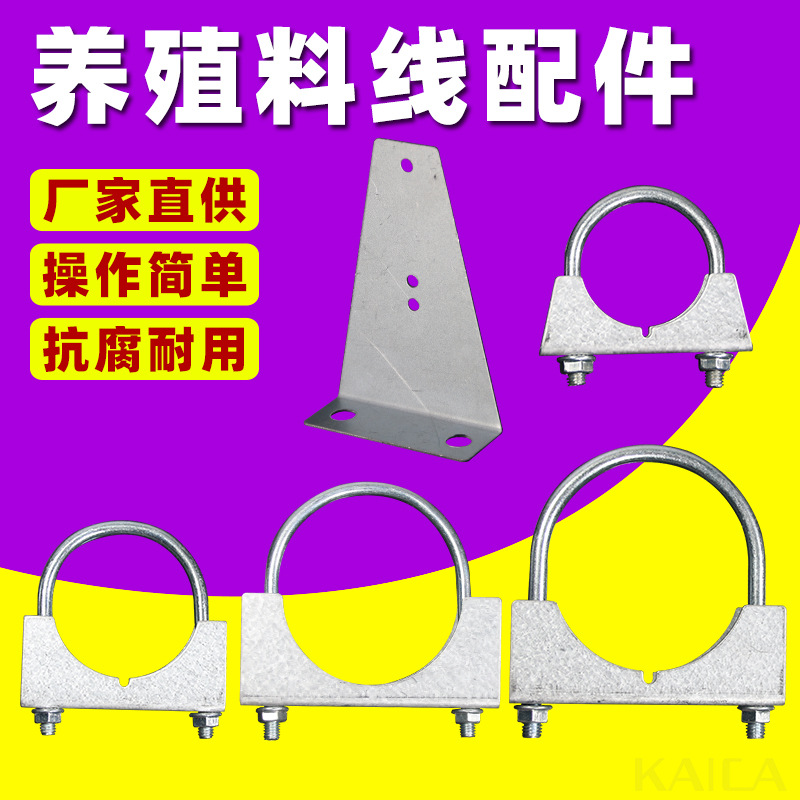 养殖料线棚料线配件料线支架 防栖线鸡用调节板挂钩管卡抱卡卡扣