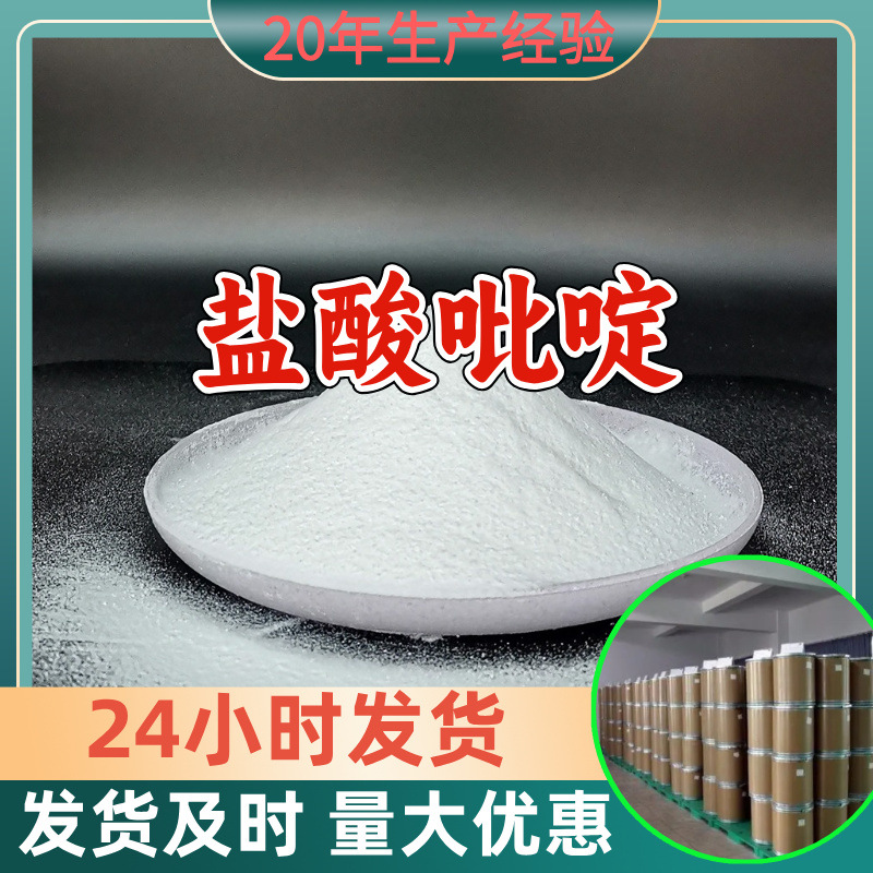 盐酸吡啶 工厂直供工业级分析顾客是上帝诚信经营浙江江苏山东