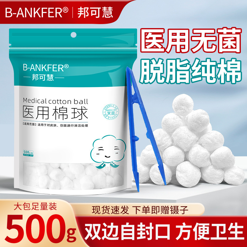 Medical sterilization cotton ball degreasing medical disinfection health package hemostatic dry cotton cotton cotton 500g dipped in alcohol iodophor