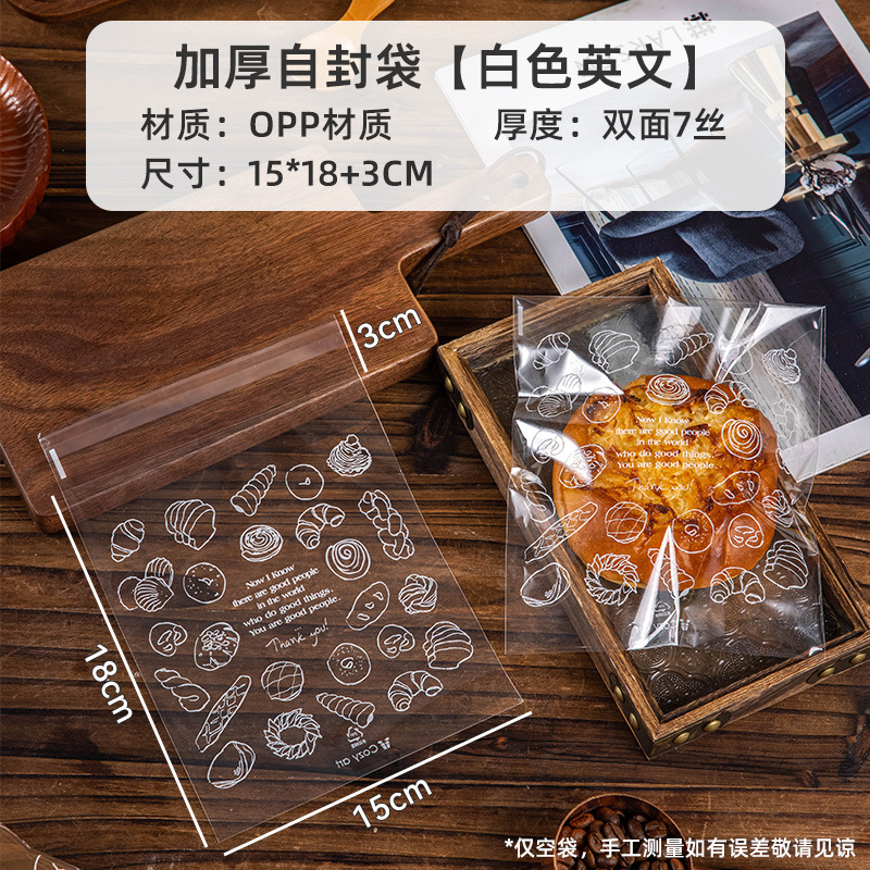 パン包装袋大トースト貝果サンドイッチ透明使い捨て焙煎デザート袋自己接着ビスケット袋