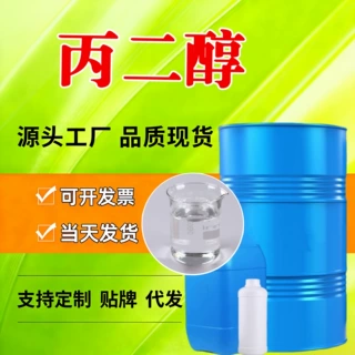定制丙二醇化妆品原料工业溶剂表面活性剂涂料油墨保湿溶剂丙二醇