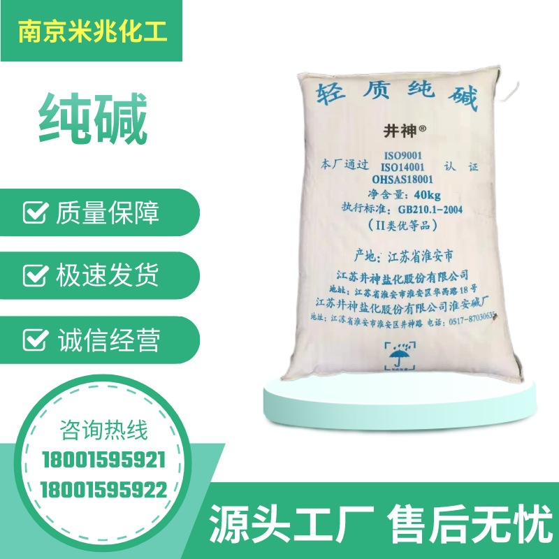 厂家热销！ 纯碱【碳酸钠】 食用纯碱，支持线上付款