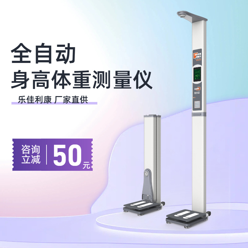 胖东来同款身高体重测量仪HW-700智能身高体重电子秤